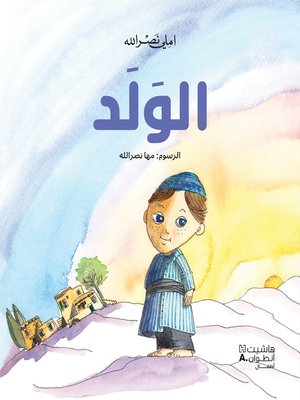 cover image of الولد